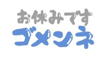 仲良くしてくださってる皆さんへ