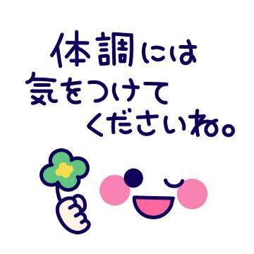 本日も良い一日を