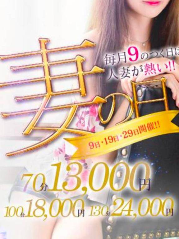 妻の日?29日?