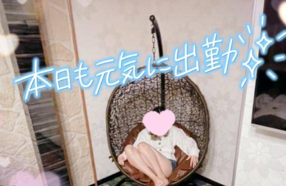 出勤??