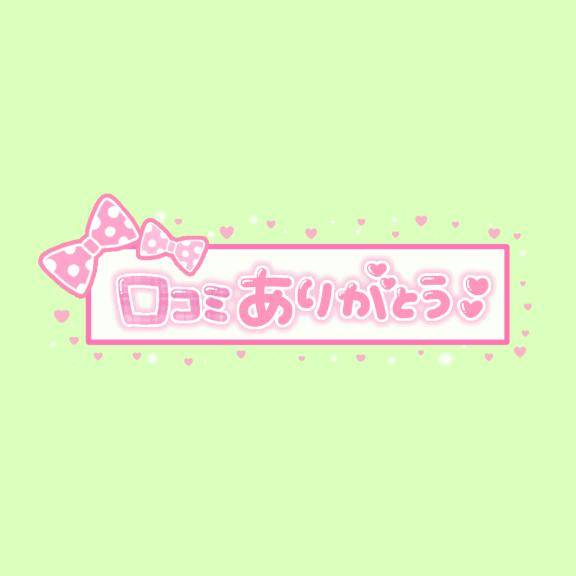 ?お礼写メ日記?