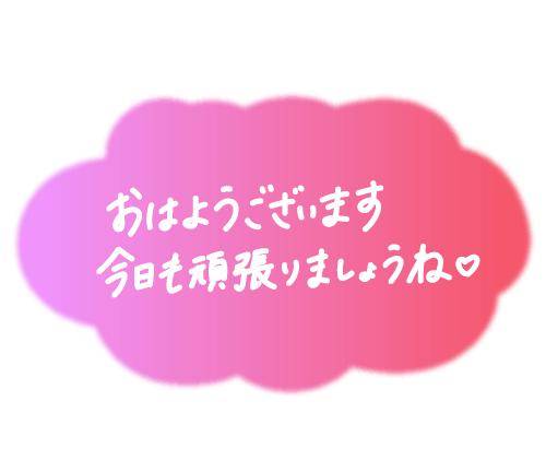 おはよございます😊