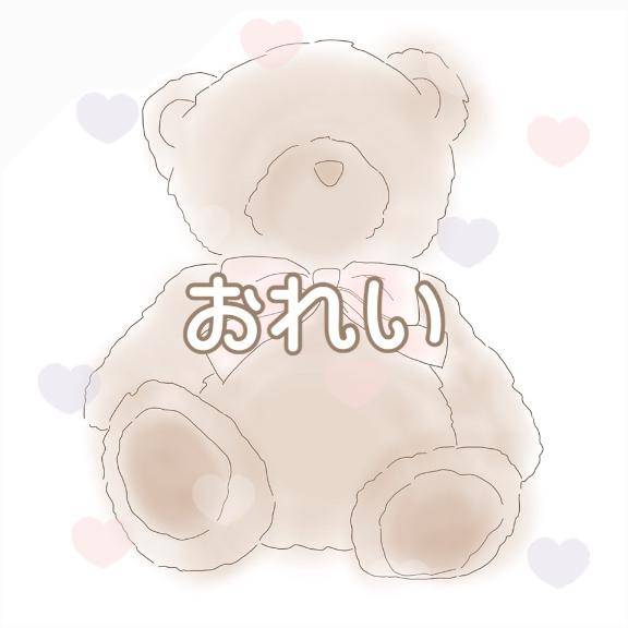 おれい
