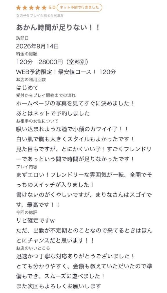 口コミ🌟