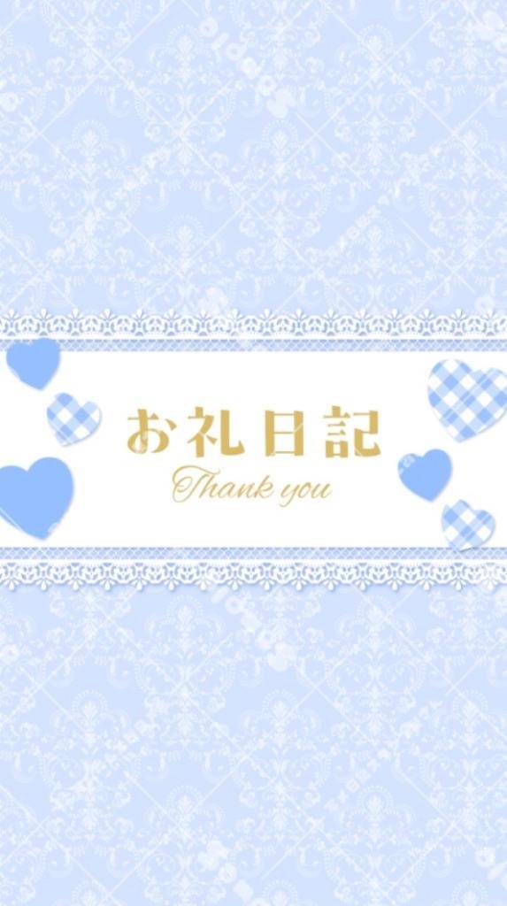 お礼💌