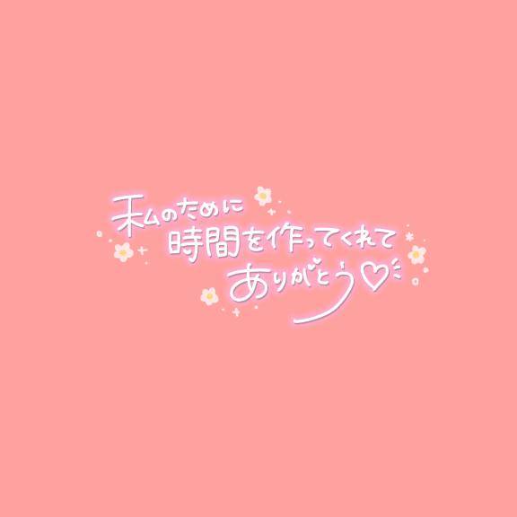 🎀80分自宅のお兄様
