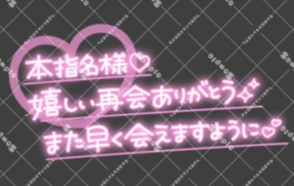 お礼💞