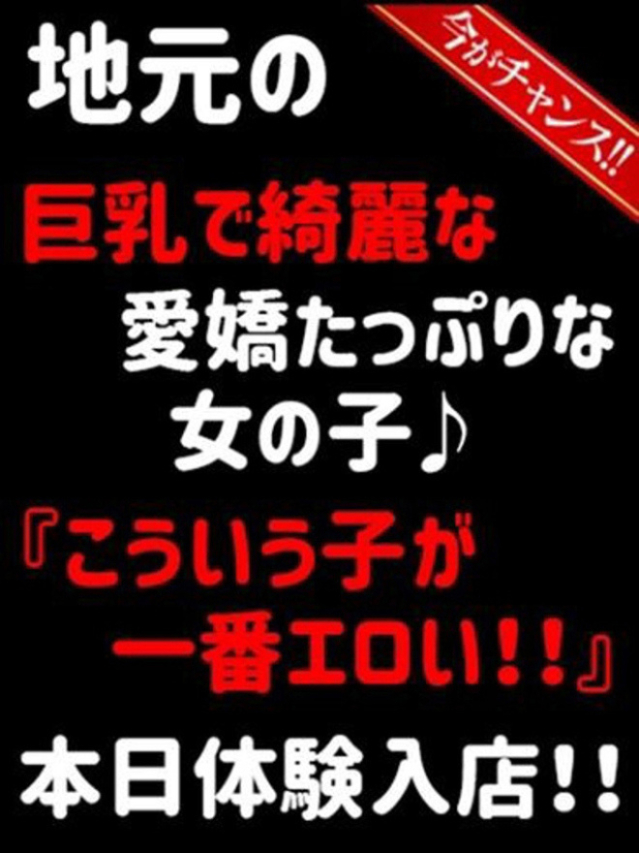 ゆな☆地元のＧパイ美女♪（ GLOSS 新居浜・西条・今治）