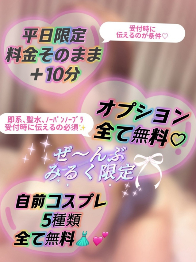 みるく（ GLOSS 新居浜・西条・今治）