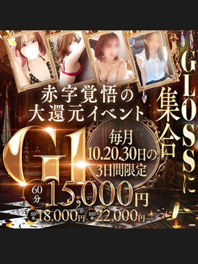 新居浜・西条最強イベント「Ｇ-１」（ GLOSS 新居浜・西条・今治）
