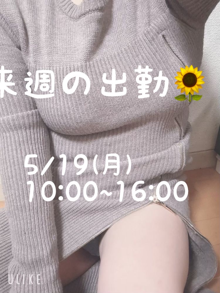 ☀️｡°受付終了＆来週の出勤