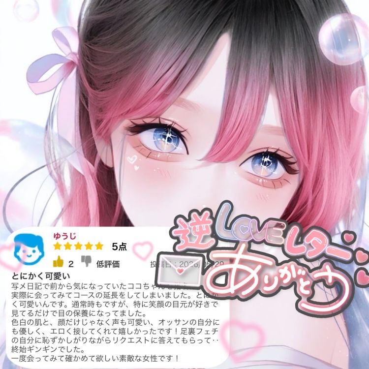 口コミありがとう❤︎🌷