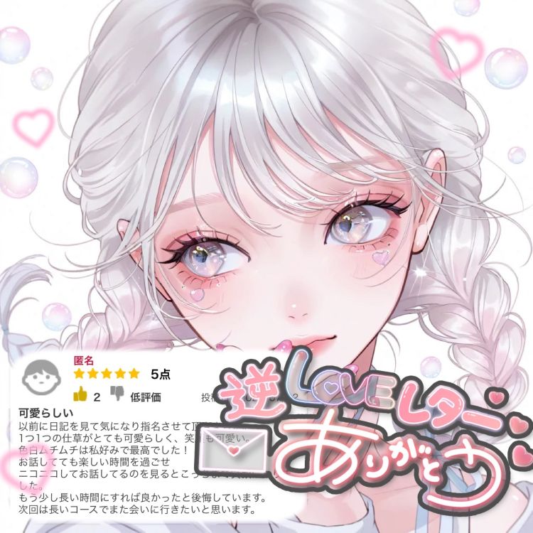 口コミありがとう〜♡🌷