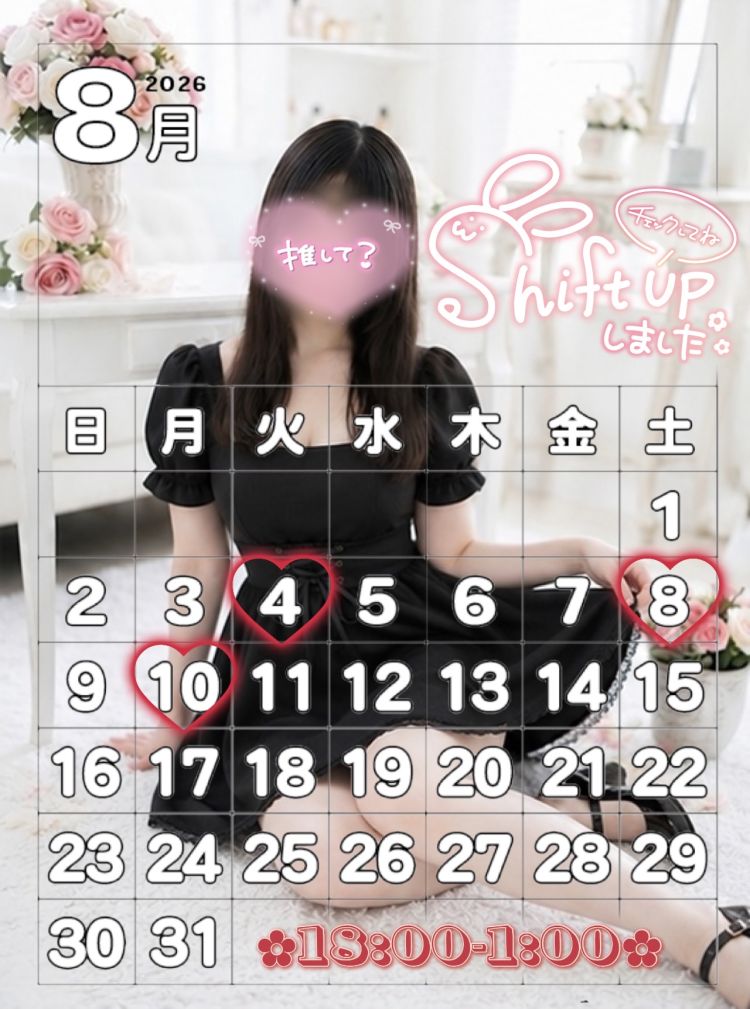 次回出勤🌷