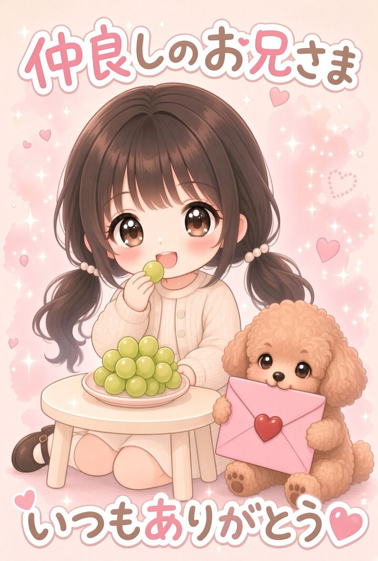 仲良しお兄さまへlove letter💌🌷