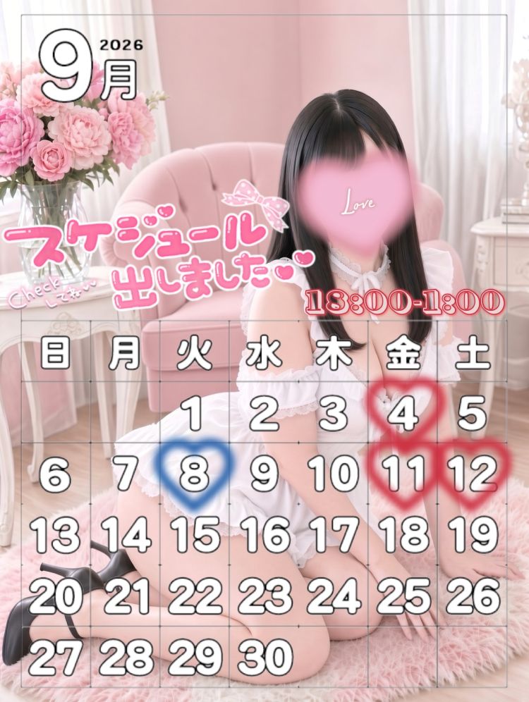 9月のスケジュール🗓🌷