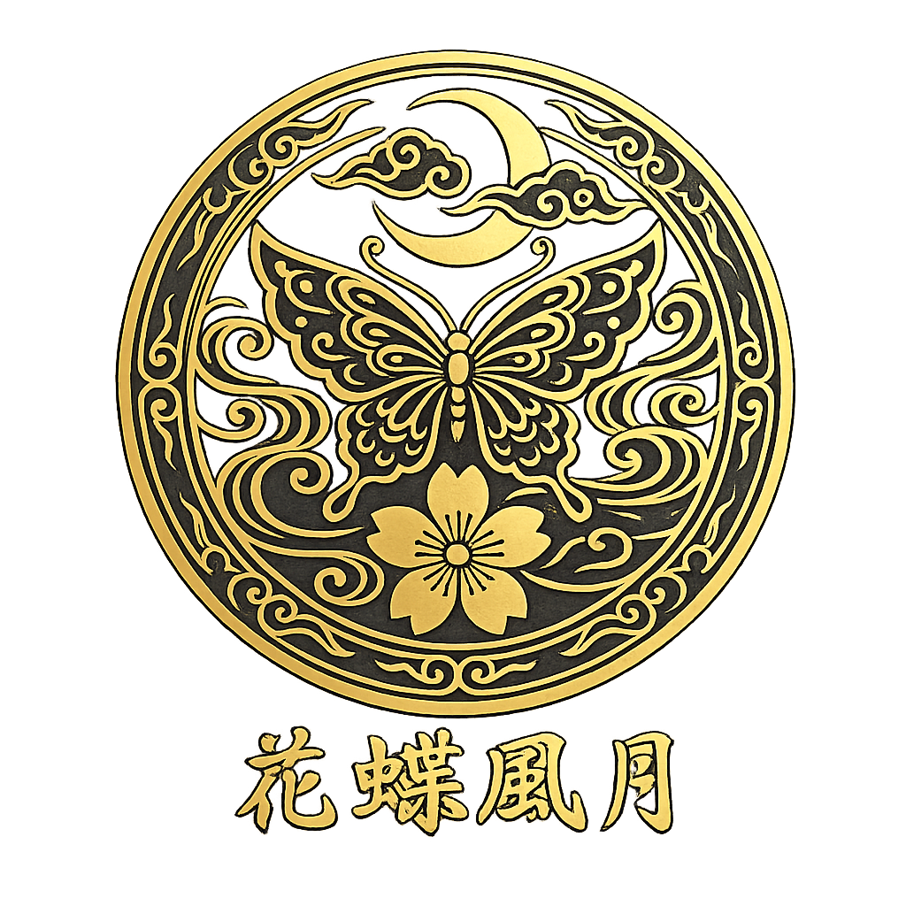 花蝶風月