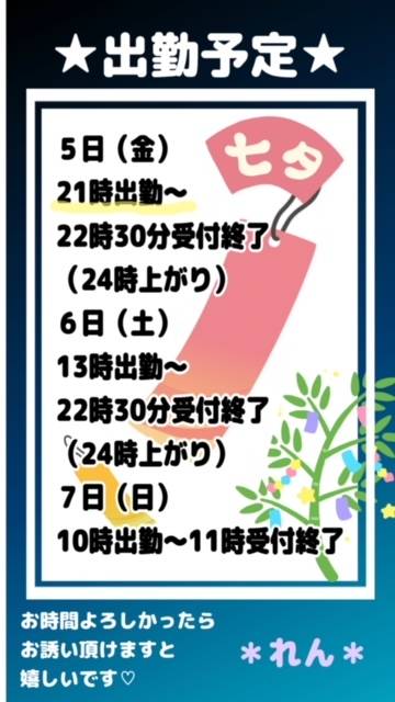 ５日より出勤いたします！