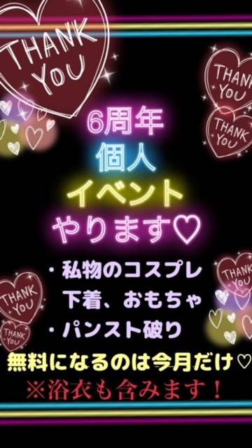 れんからの日頃の感謝を込めて、個人企画やります！