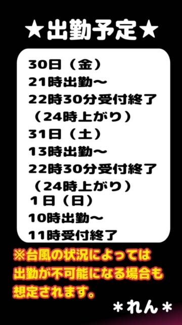 出勤したいです！！が、台風に次第になりそうです。。。