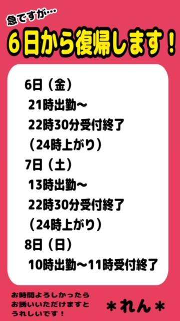 ６日（金）〜出勤いたします！