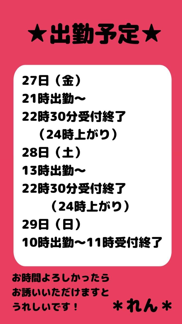 今週（9/27金〜）出勤いたします！