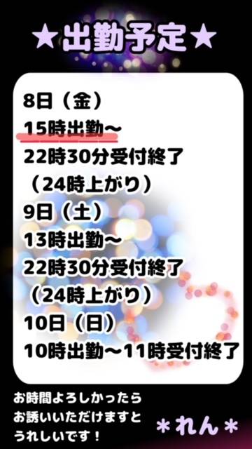 今週8日（金）より出勤いたします！