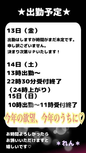 来週13日（金）より出勤いたします！