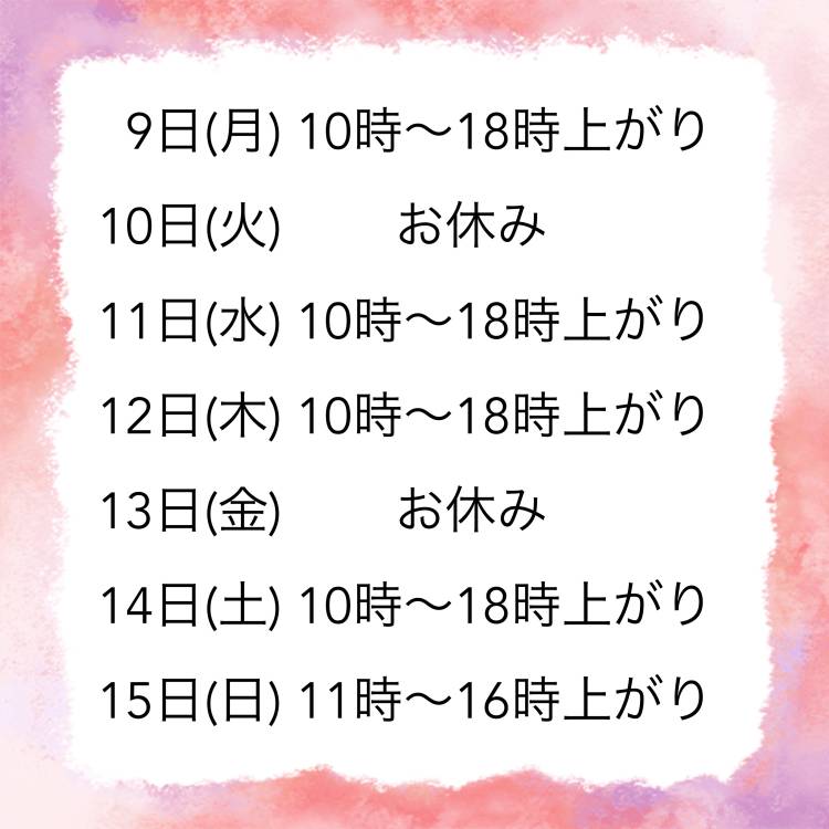 来週の出勤予定☆彡