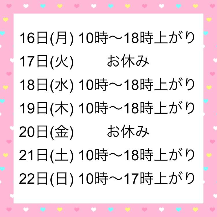 来週の出勤予定☆彡