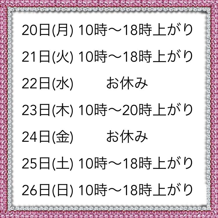 来週の出勤予定☆彡