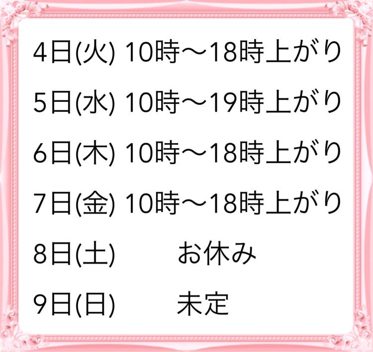 来週の出勤予定☆彡