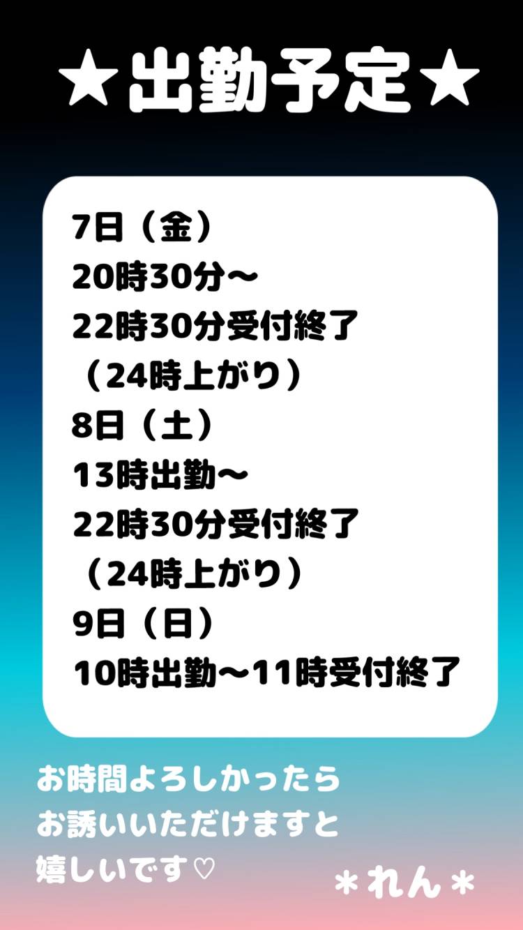 来週（3/7金）より出勤いたします！