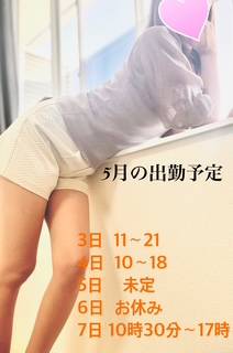 5月の出勤予定です