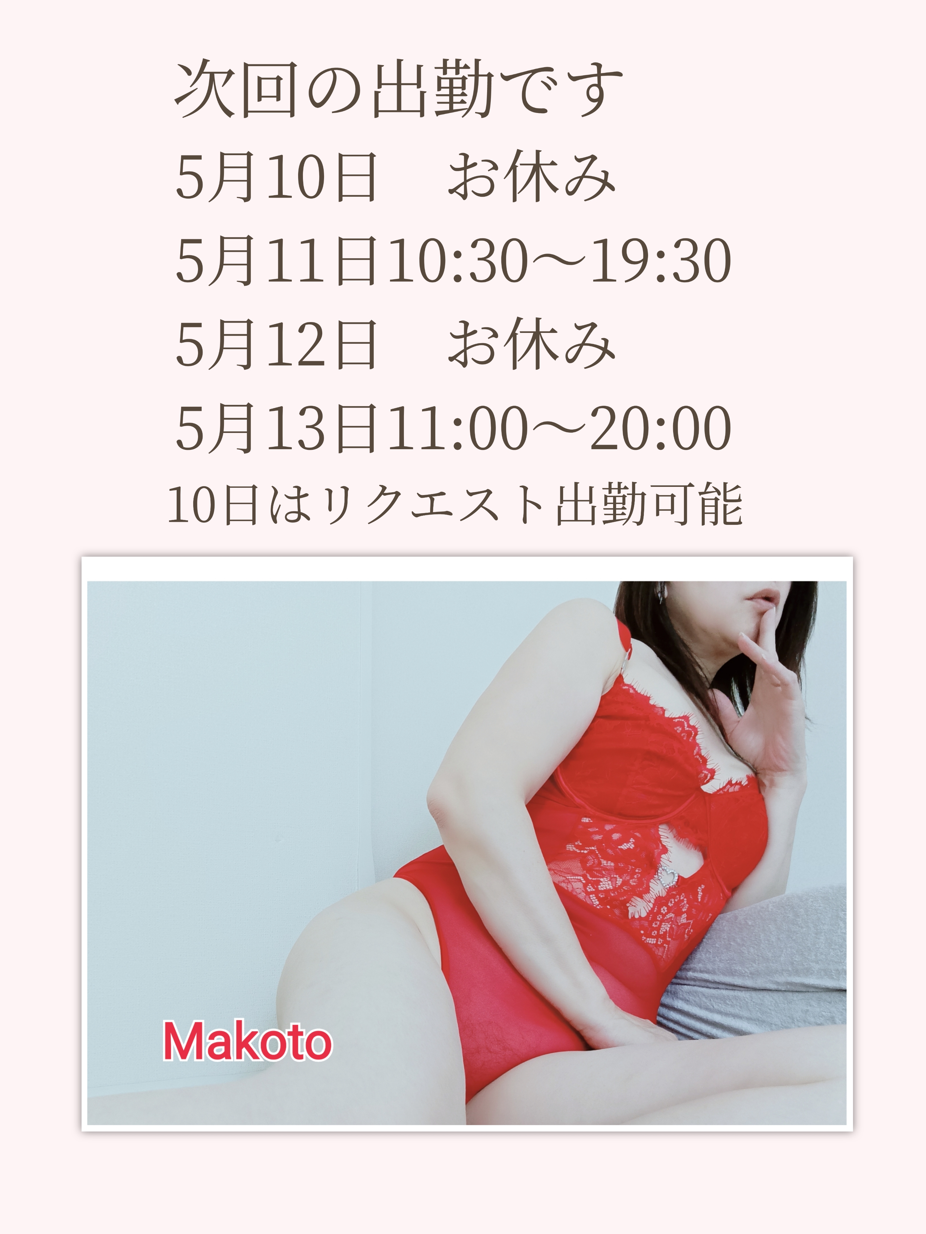 出勤のお知らせです🩷