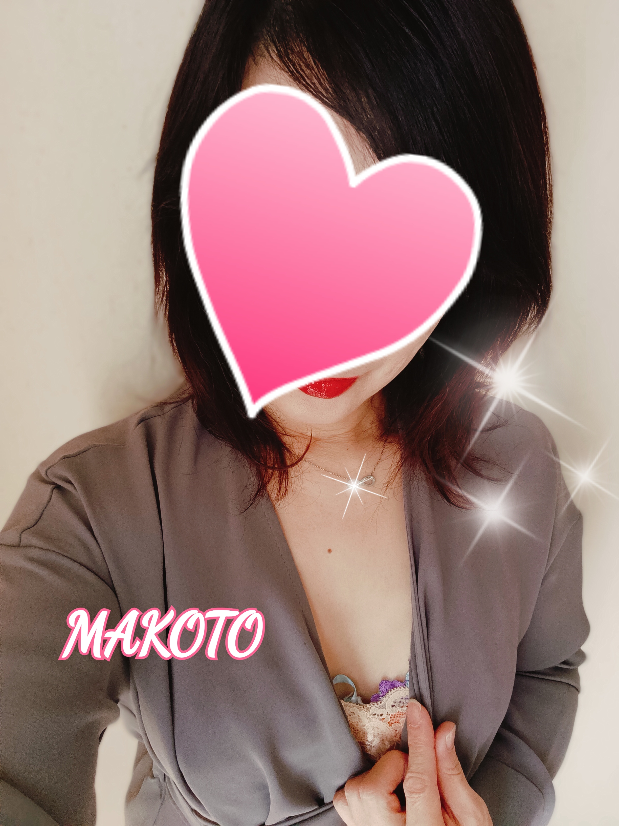 まこと