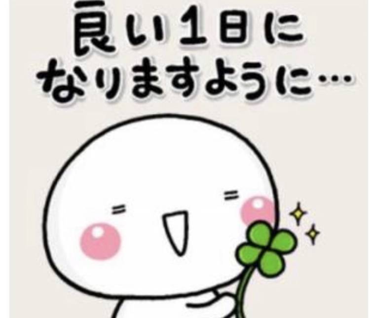 おはようございます