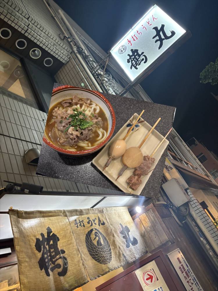 手打ちうどん鶴丸