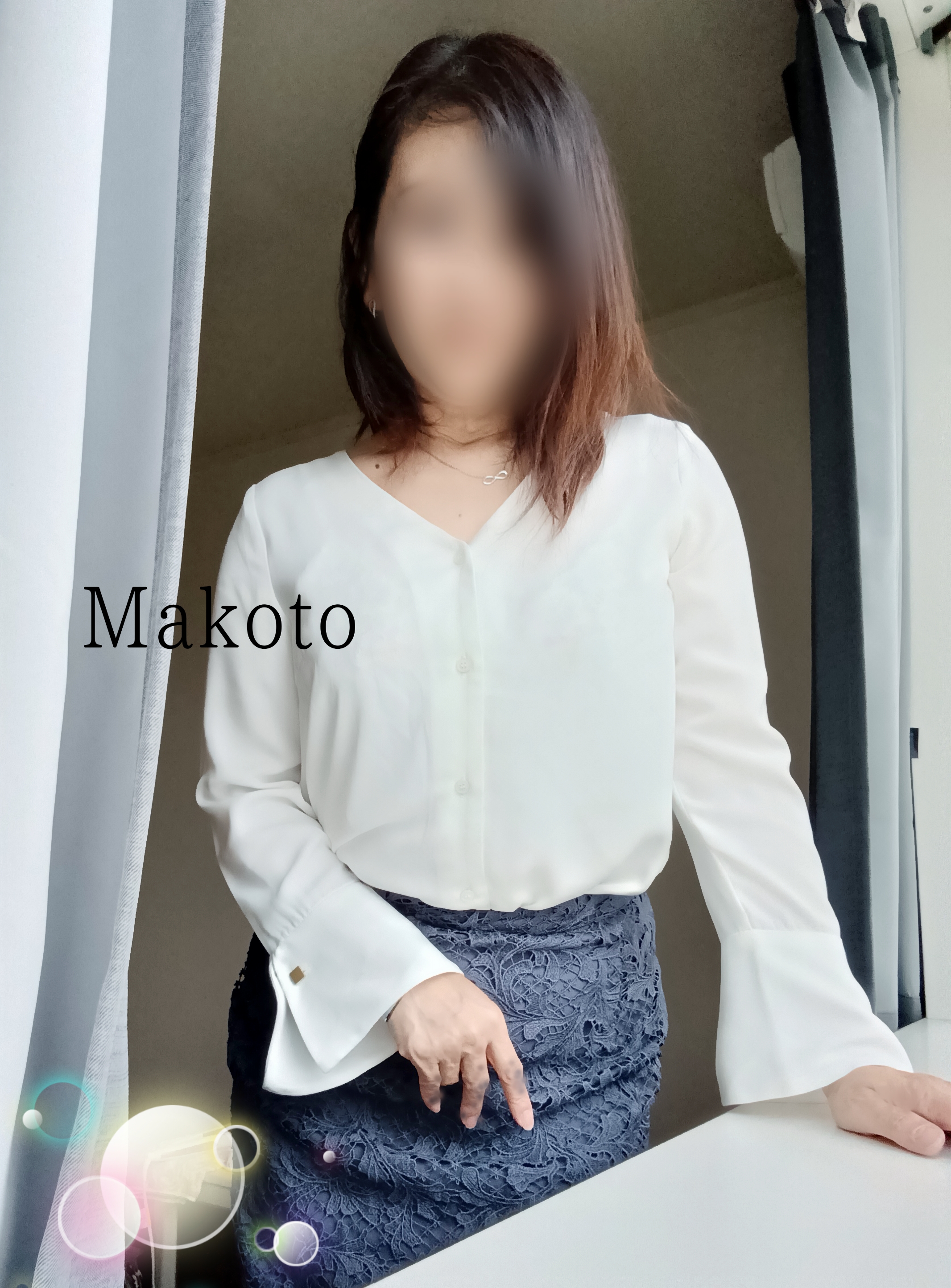 まこと