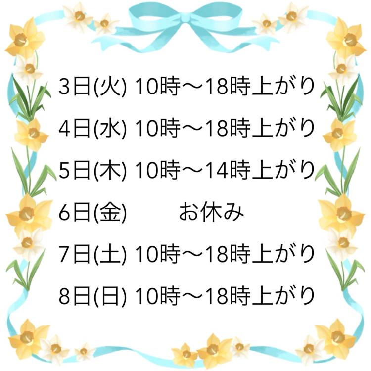 来週の出勤予定☆彡