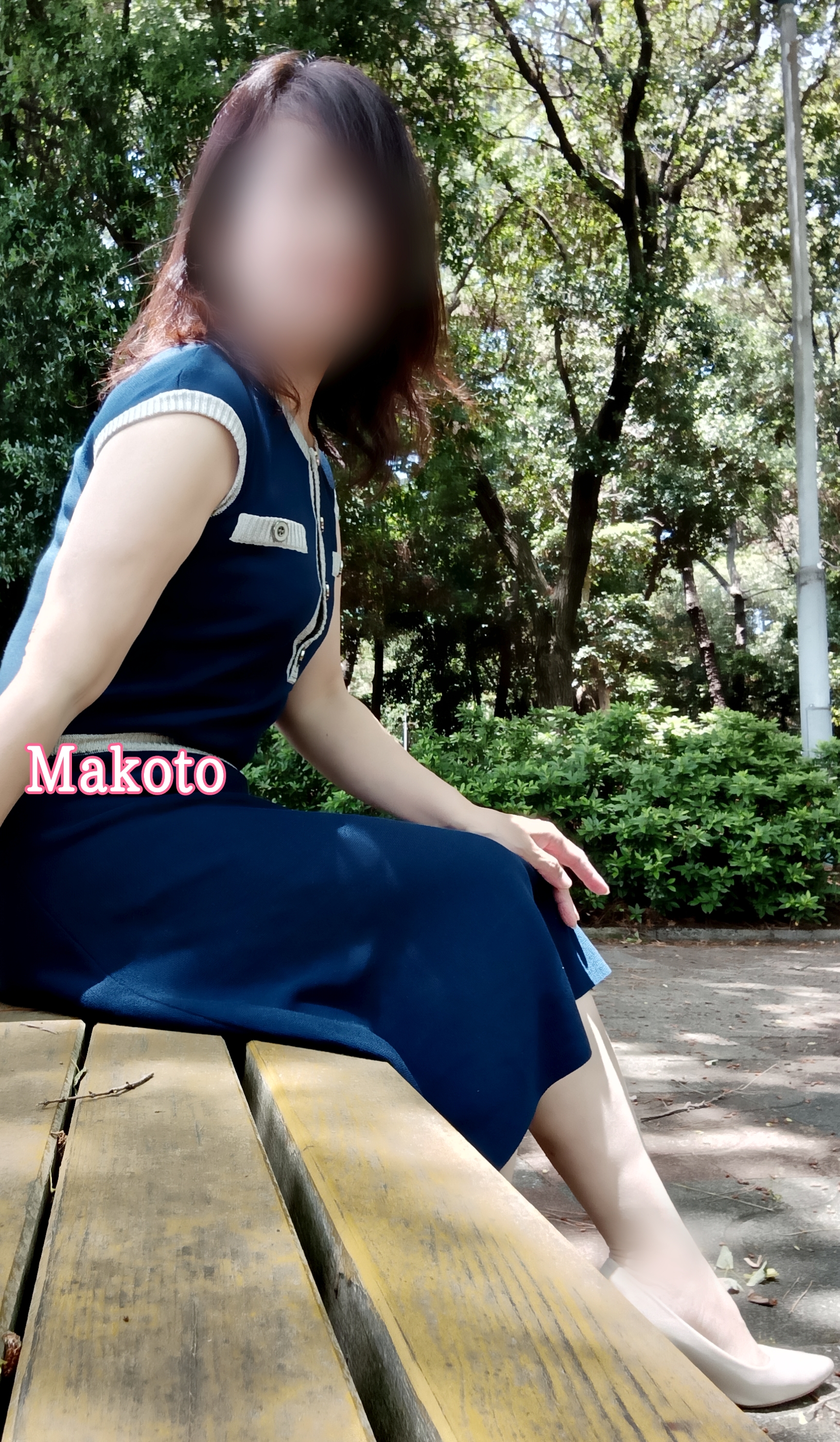 まこと
