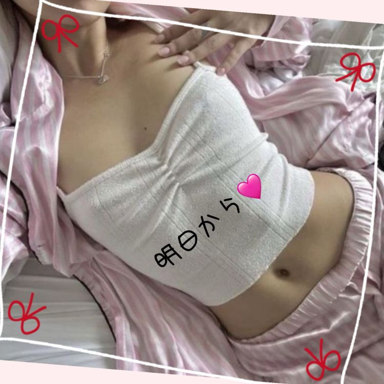 いよいよ♡