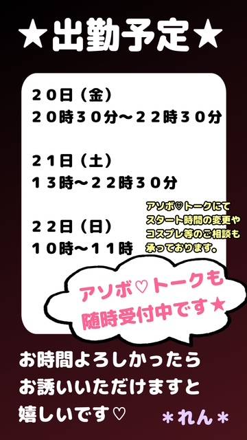 来週末、出勤いたします！