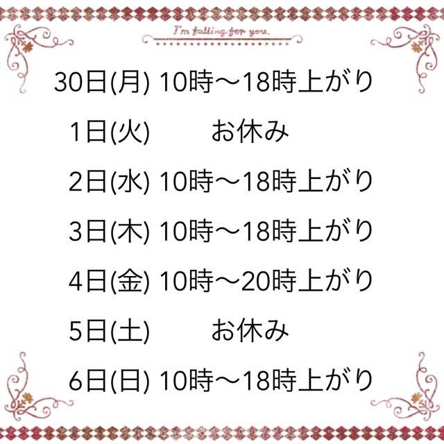 来週の出勤予定☆彡