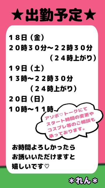 来週末、出勤いたします！