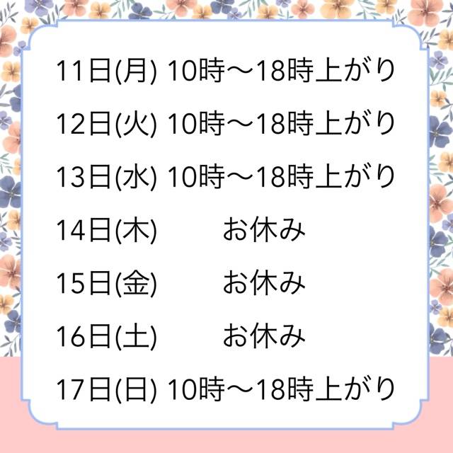 来週の出勤予定☆彡