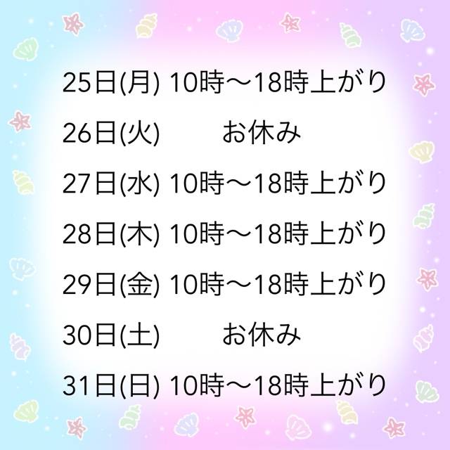 出勤予定☆彡