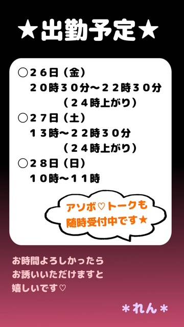 ２６日（金）〜出勤いたします！