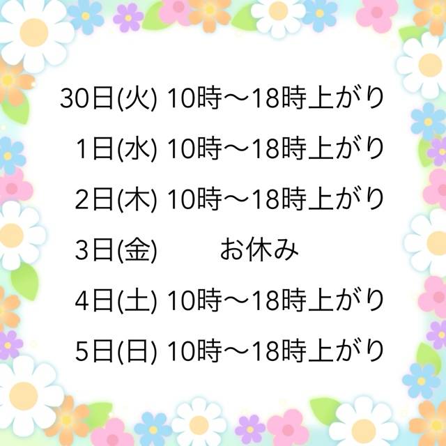 来週の出勤予定☆彡