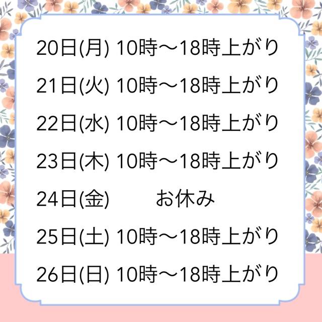出勤予定☆彡